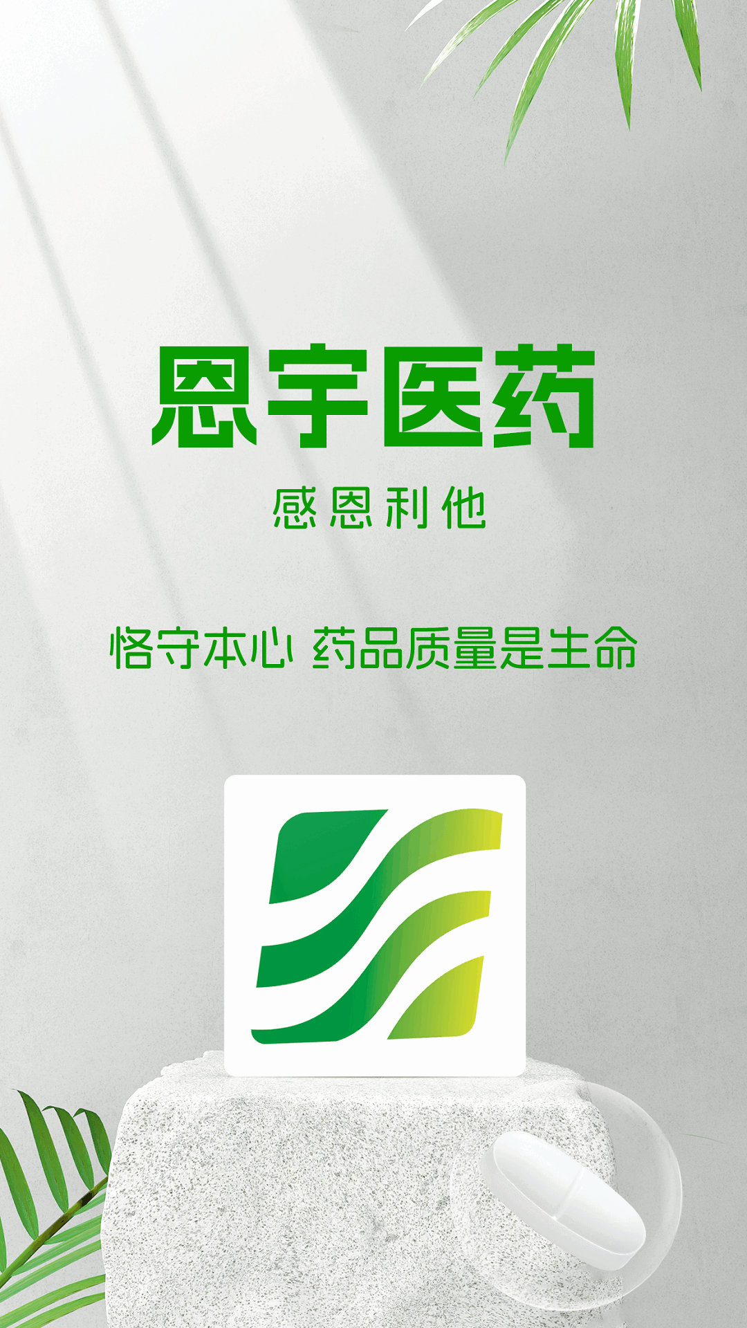精彩截图-河南恩宇医药2025官方新版