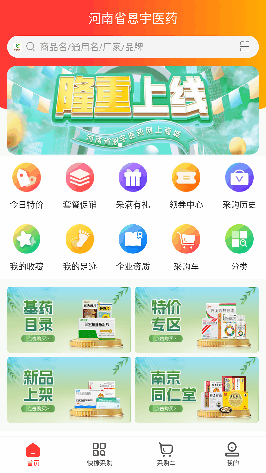 精彩截图-河南恩宇医药2025官方新版
