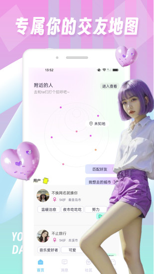 精彩截图-tinderfuse2024官方新版