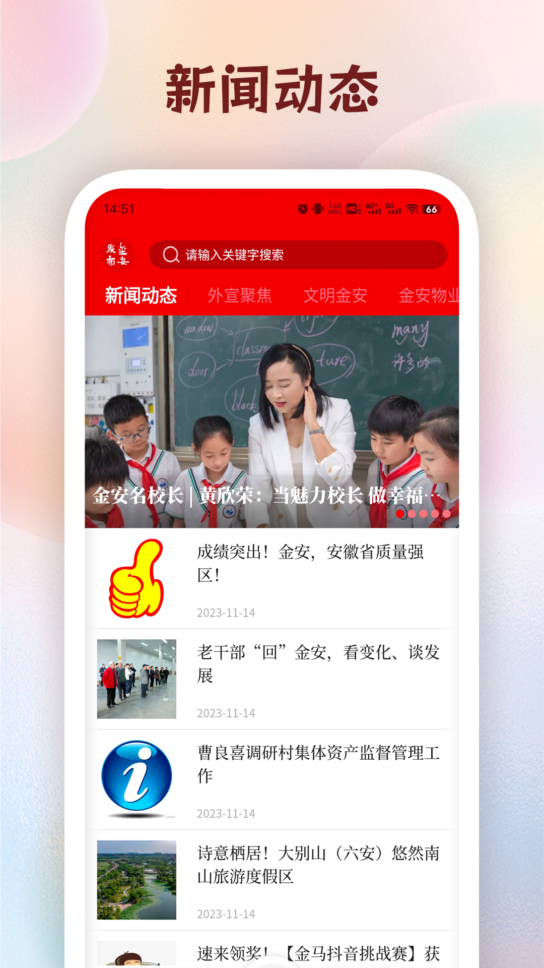 金安发布 截图 1