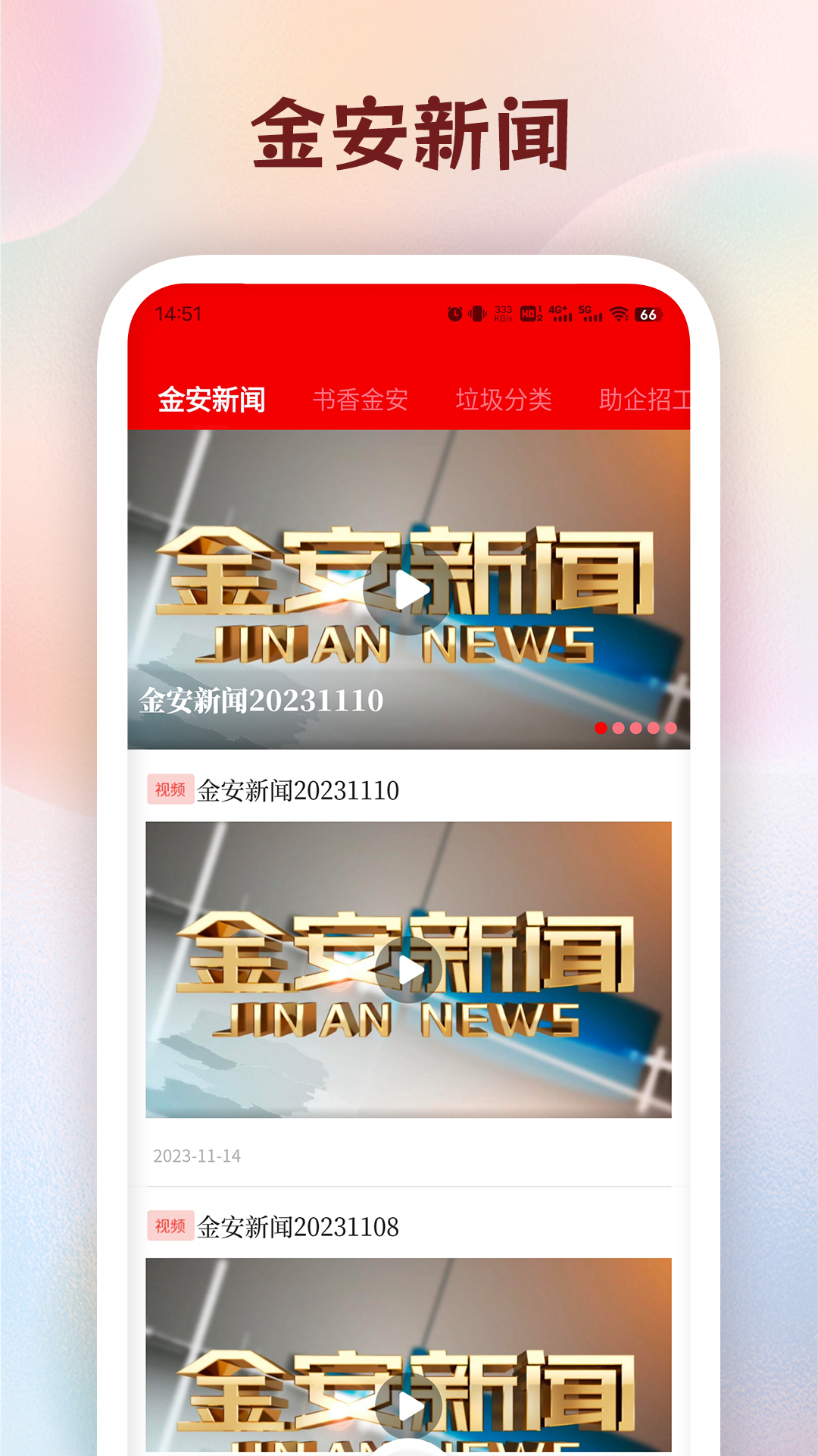 精彩截图-金安发布2025官方新版