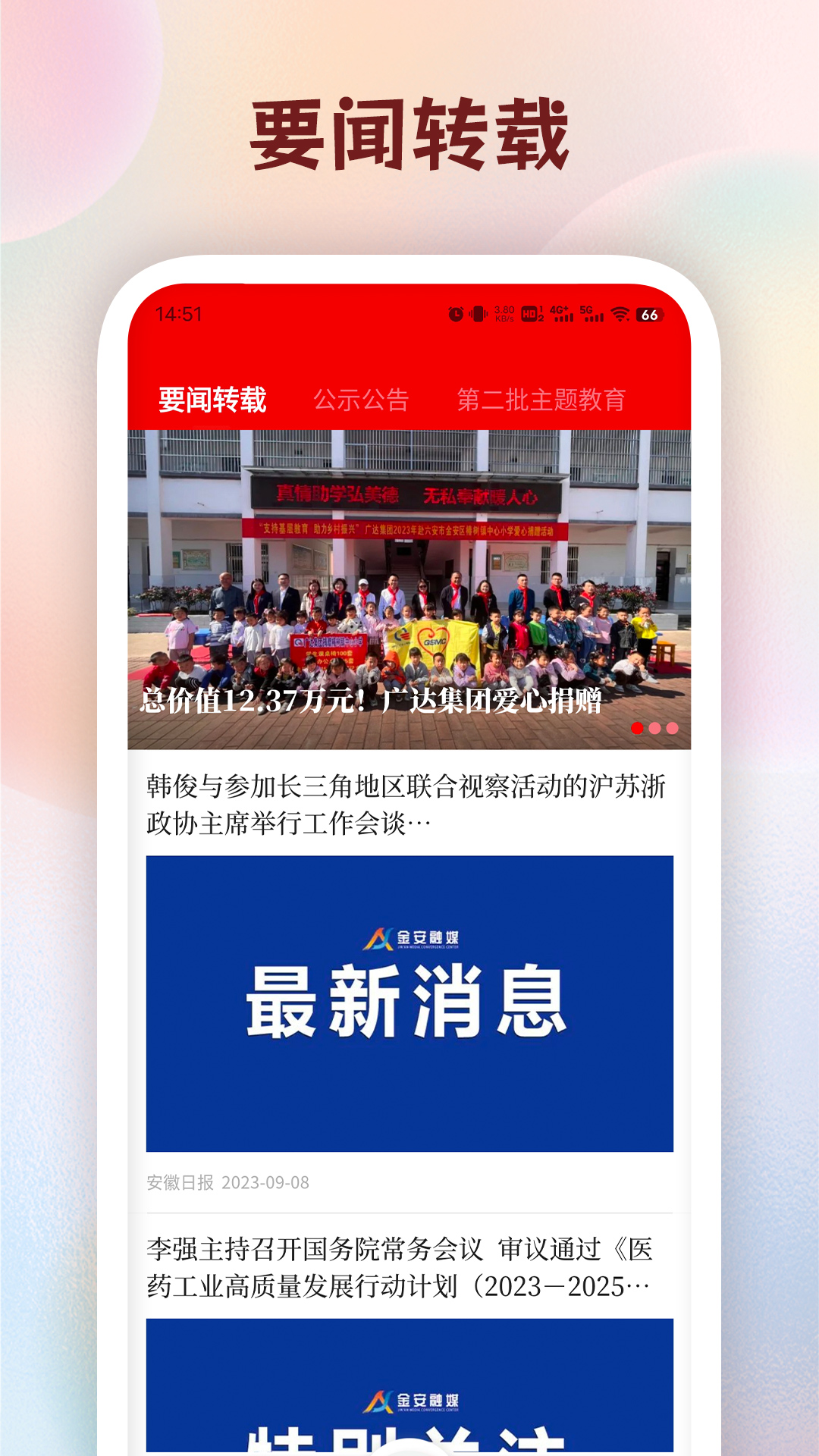 金安发布 截图 3