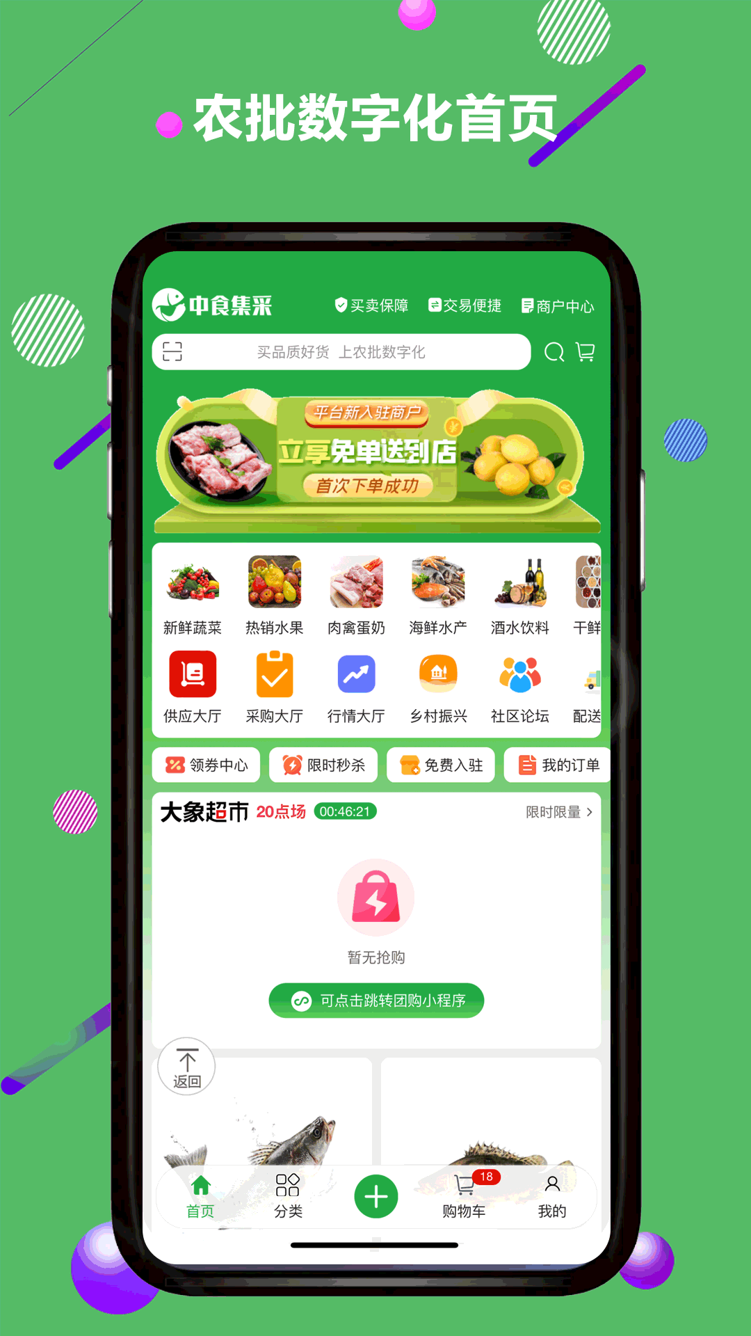 精彩截图-农批数字化2025官方新版