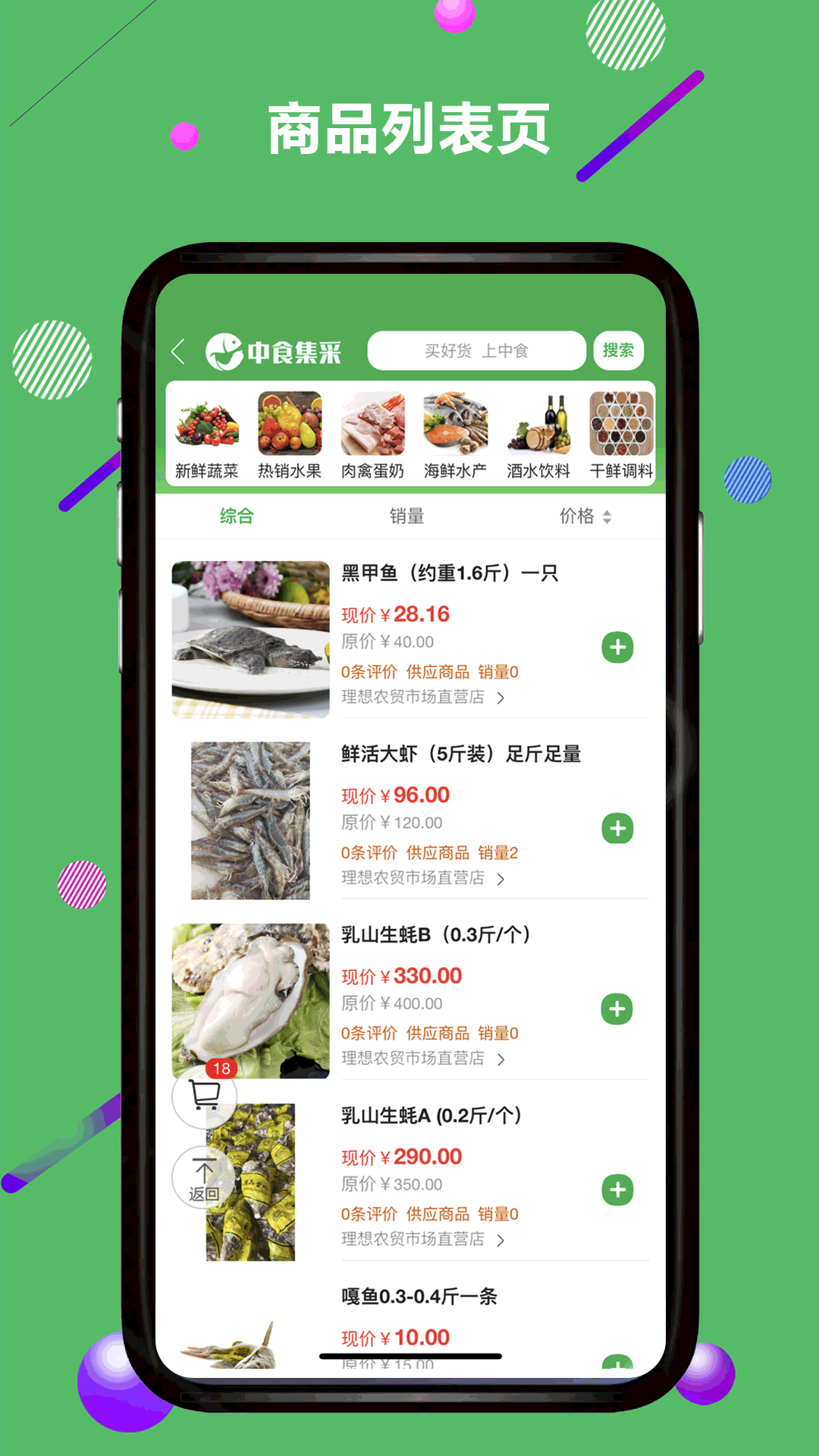 精彩截图-农批数字化2025官方新版