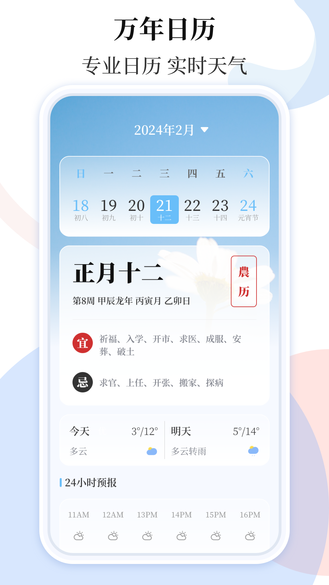 天气预报 截图 2