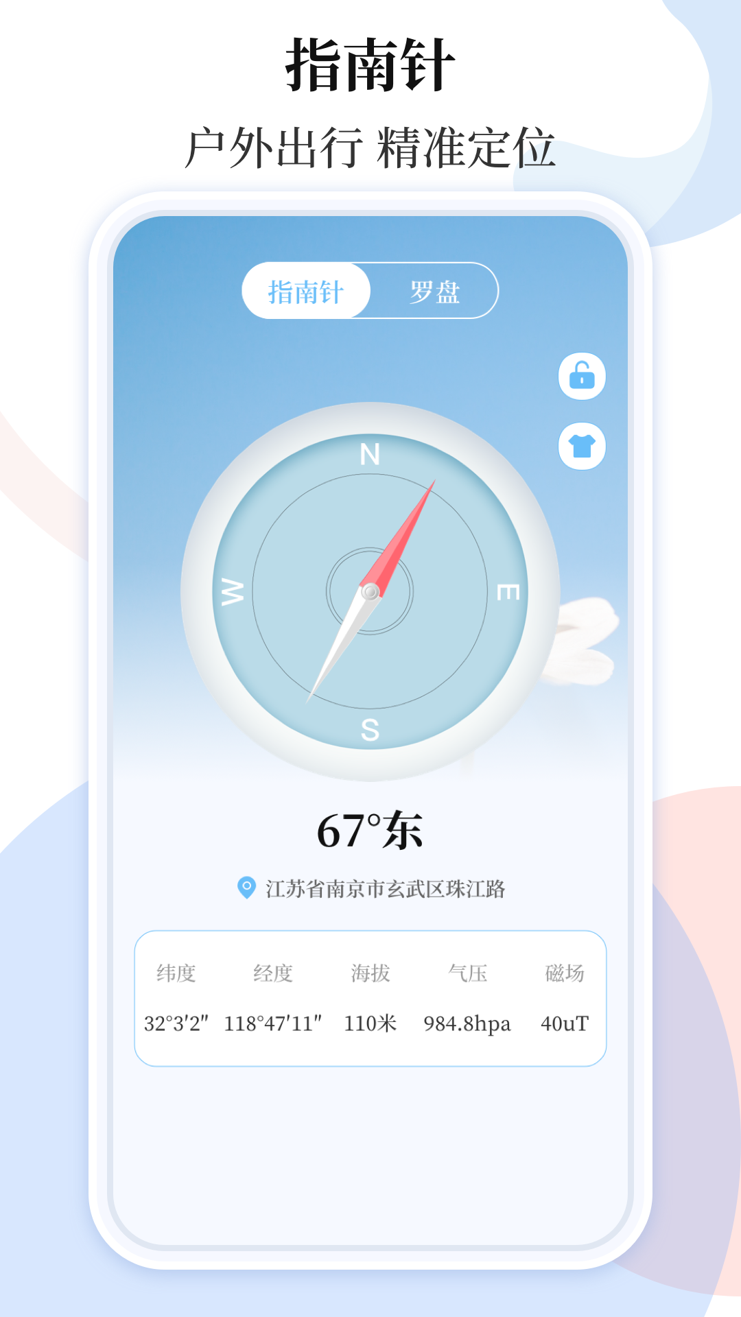  天气助手：为每一天的计划提供保障