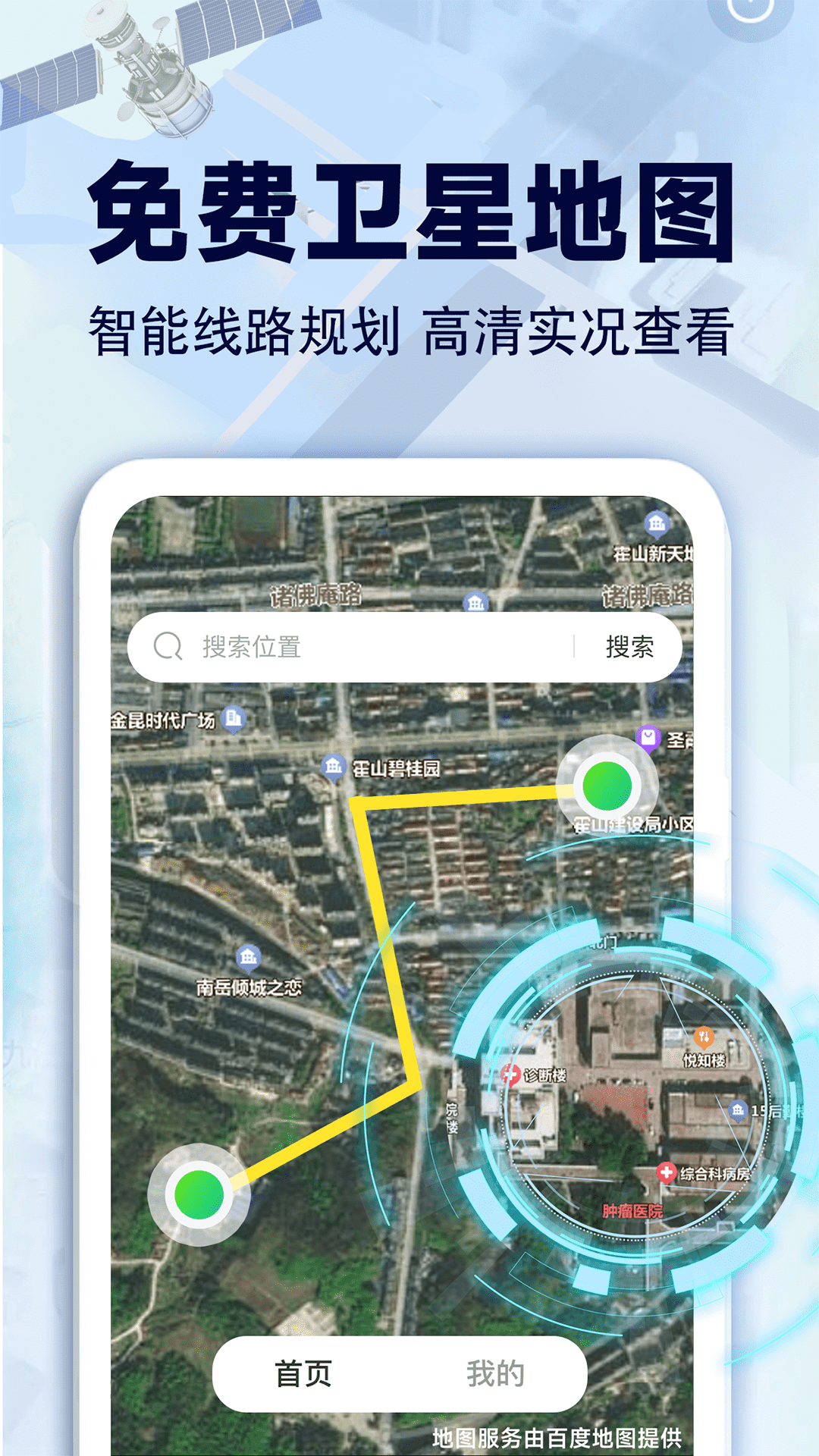 精彩截图-高清全景地图2025官方新版