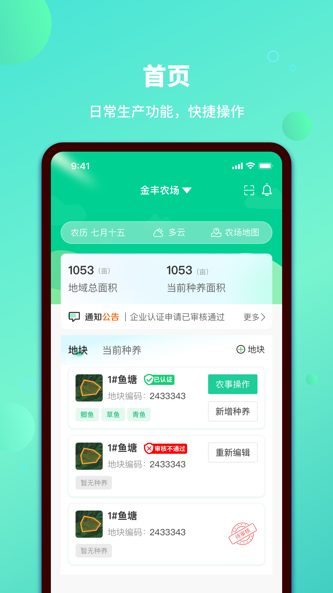 精彩截图-荟农云联2025官方新版