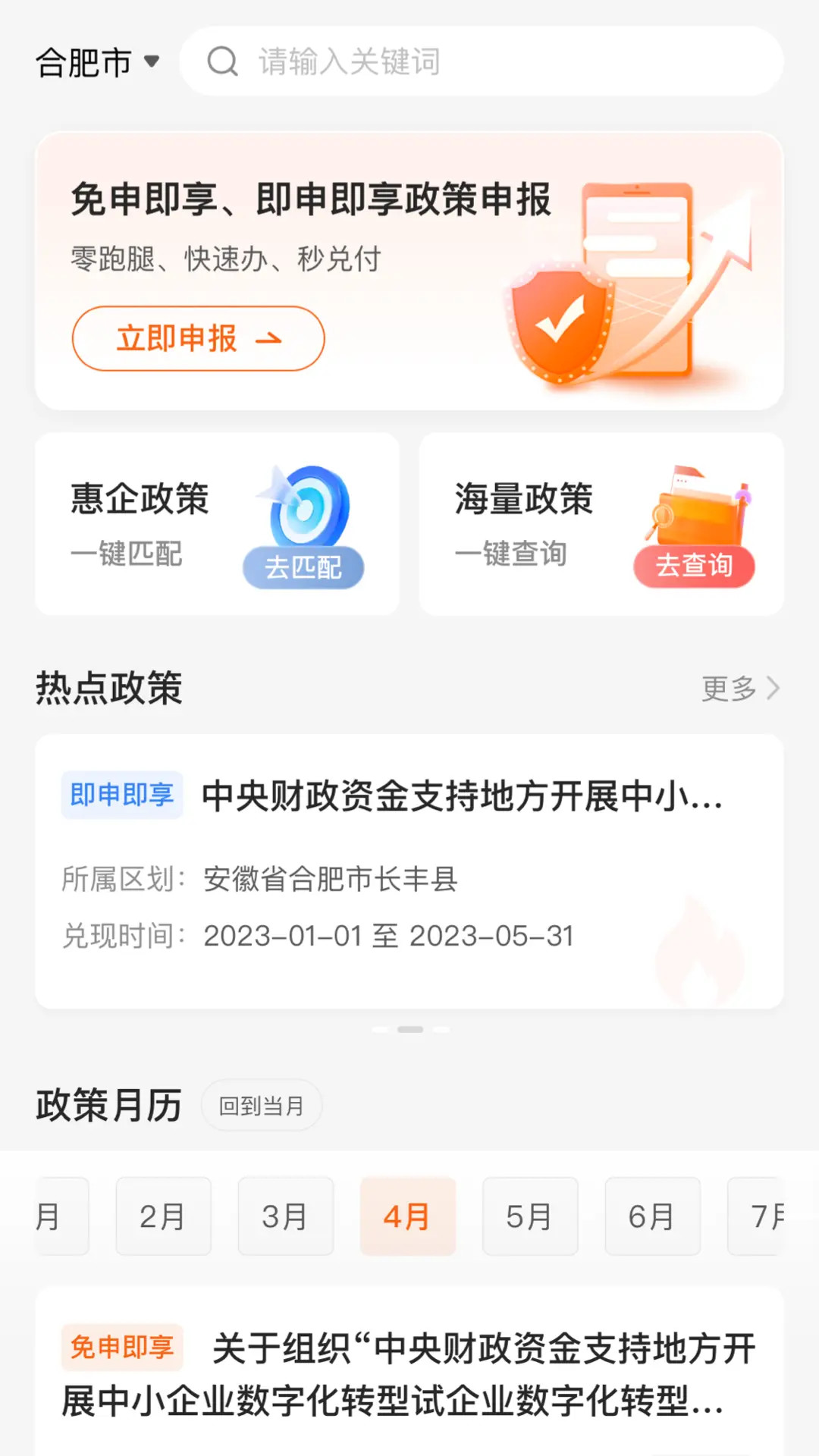 精彩截图-皖企通2026官方新版