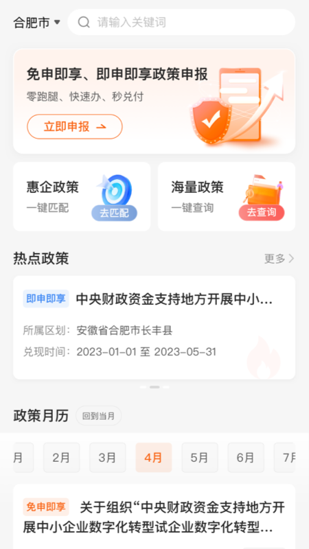 精彩截图-皖企通2025官方新版