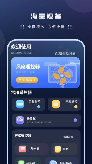 精彩截图-风扇遥控器2024官方新版