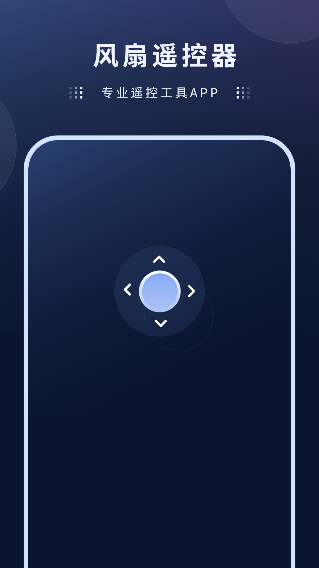 精彩截图-风扇遥控器2026官方新版