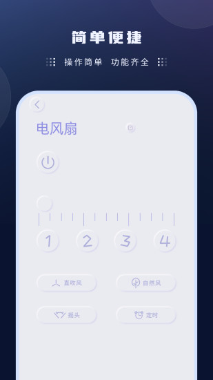 精彩截图-风扇遥控器2024官方新版