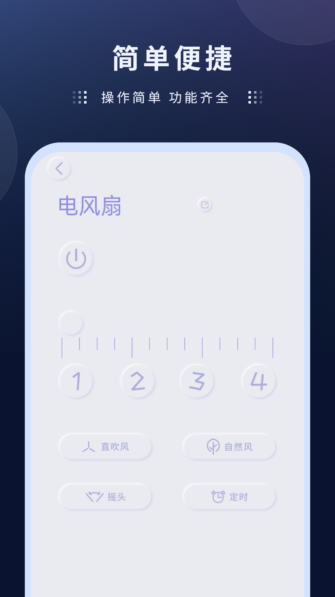 精彩截图-风扇遥控器2026官方新版