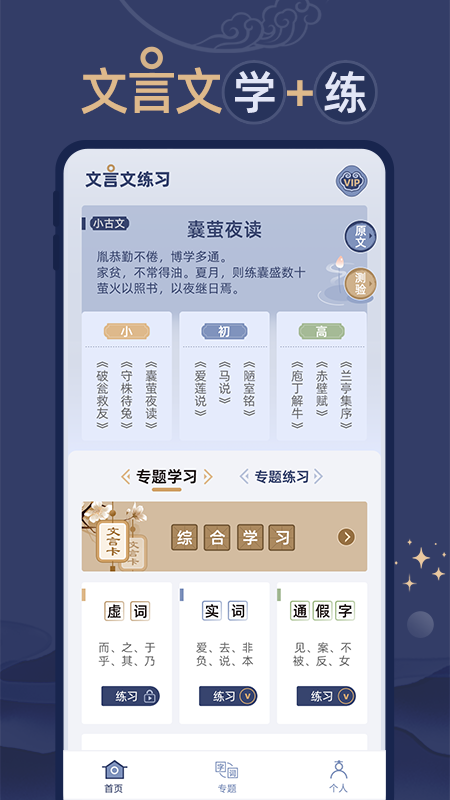 精彩截图-文言文练习2026官方新版