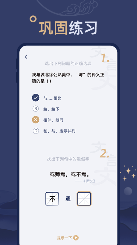 精彩截图-文言文练习2026官方新版