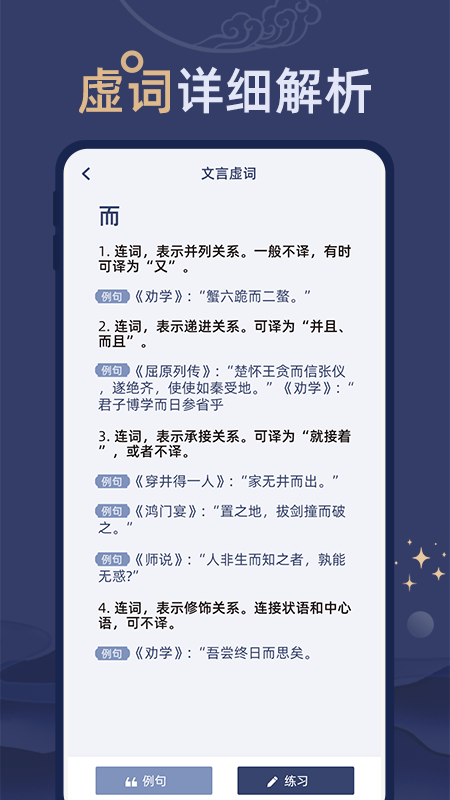 精彩截图-文言文练习2026官方新版