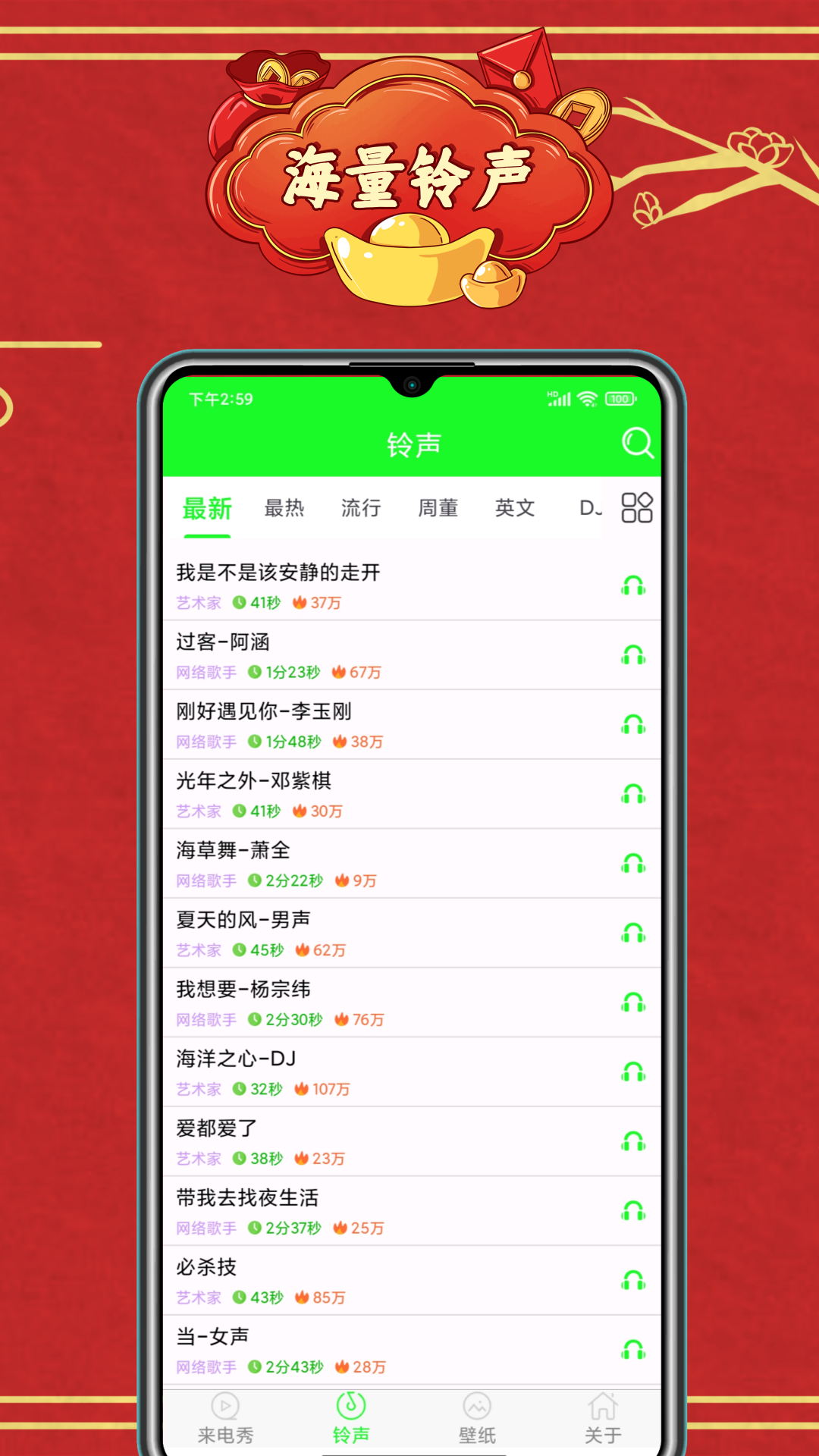 精彩截图-铃音来电秀2026官方新版