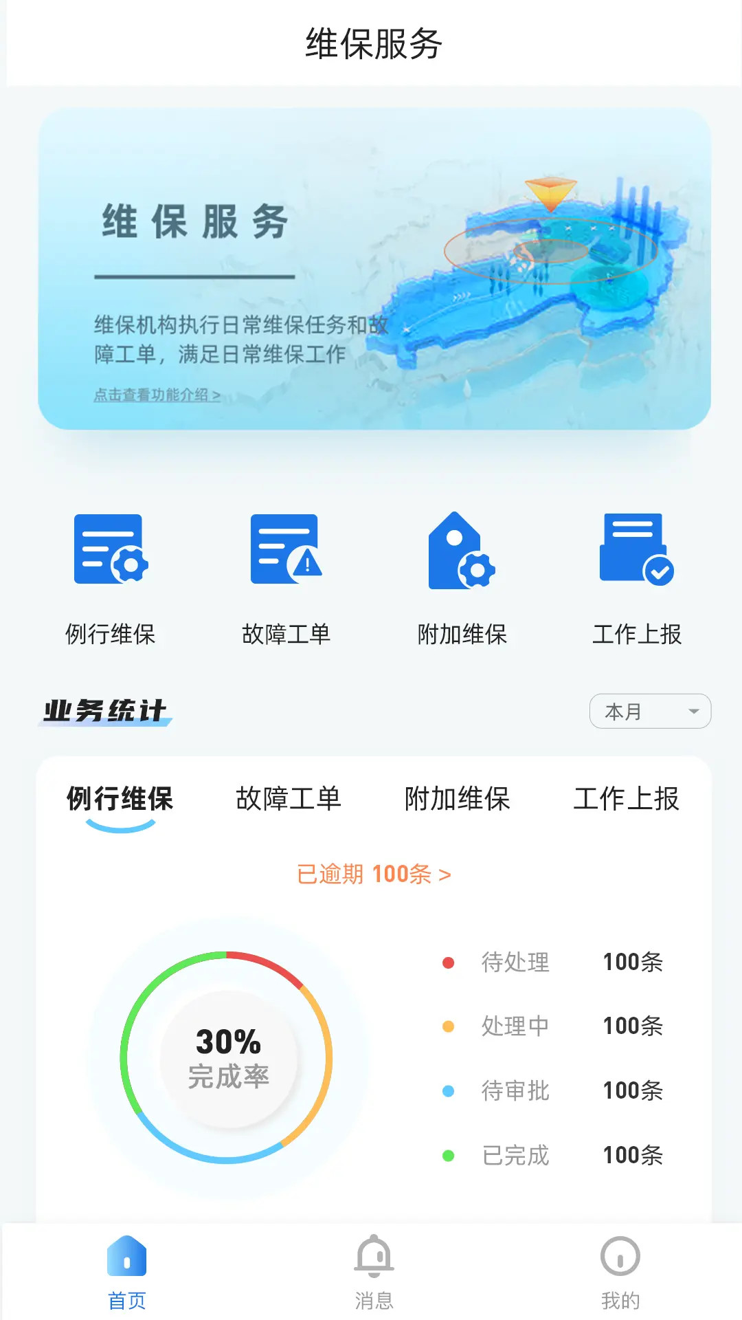 消智云 截图 3