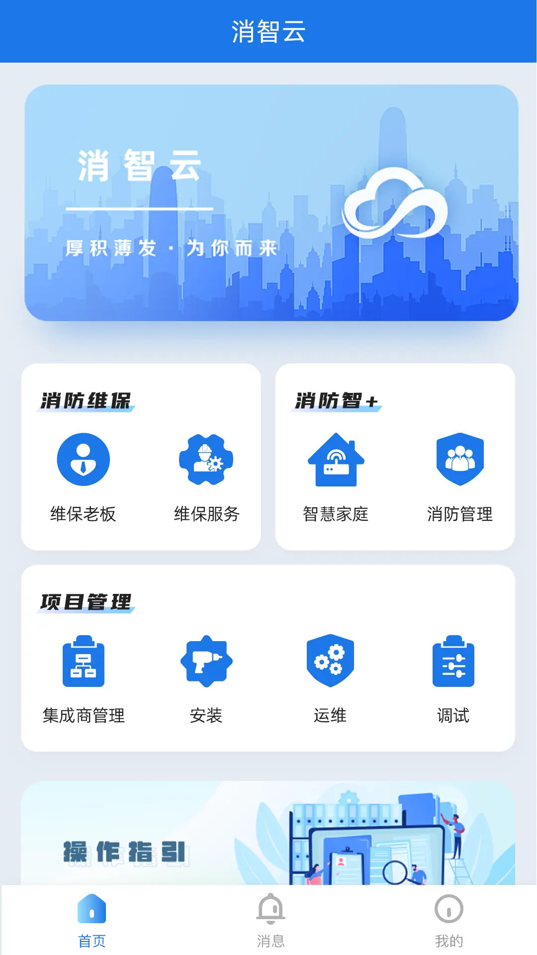 消智云 截图 4