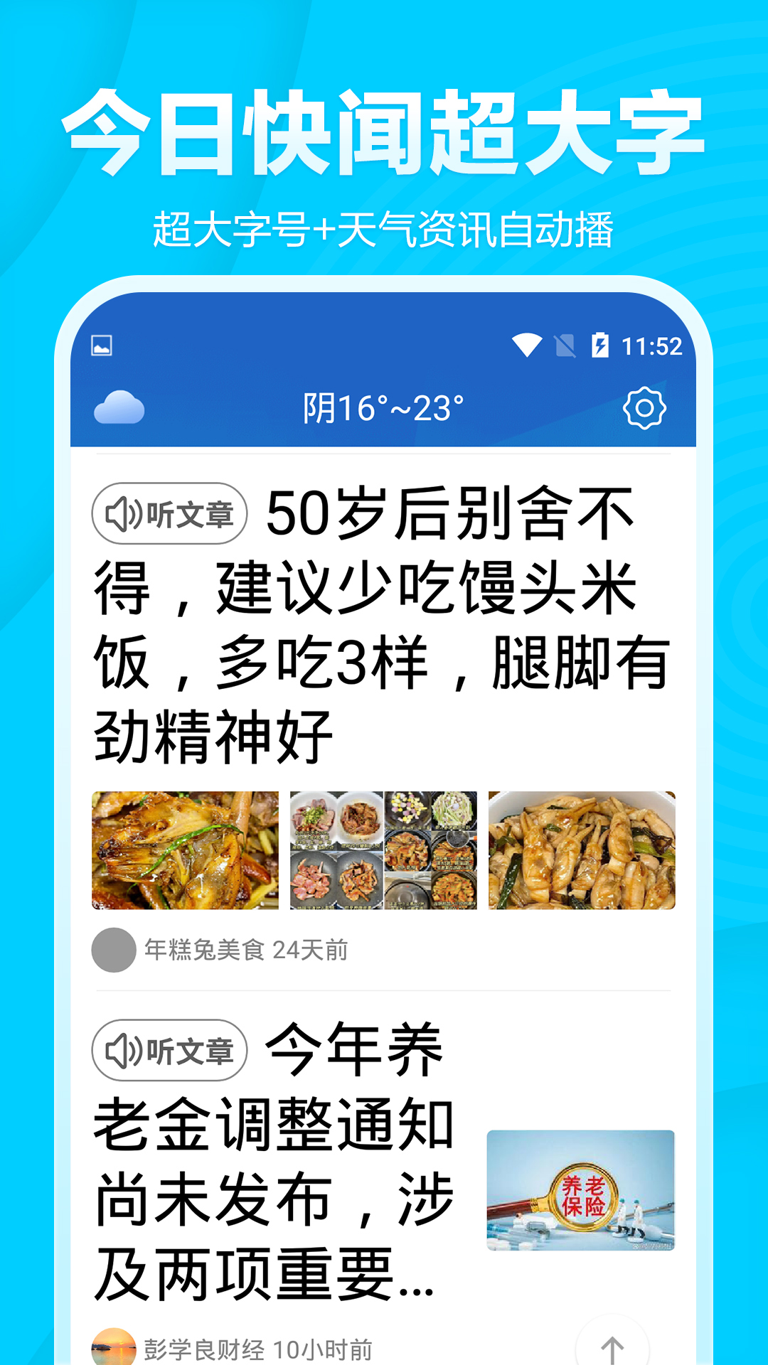 精彩截图-今日快闻超大字版2026官方新版