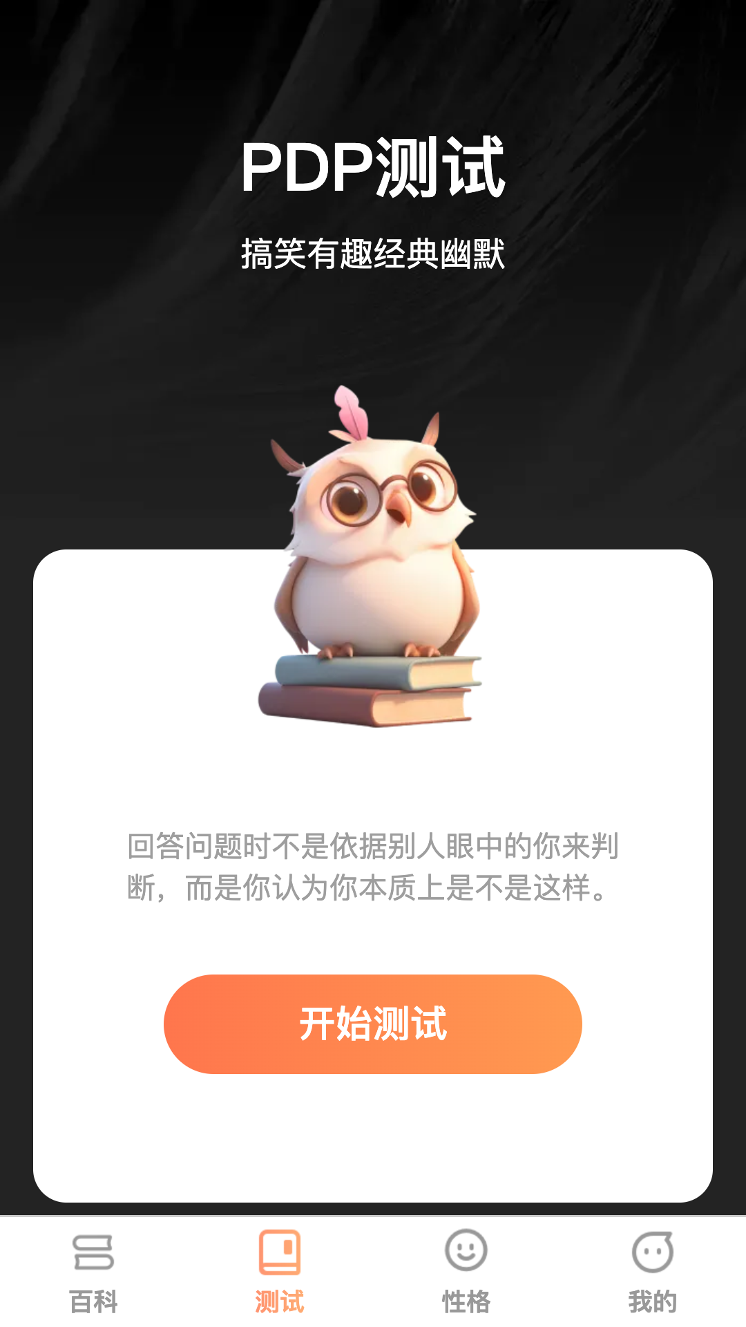 精彩截图-猫头鹰趣识2026官方新版