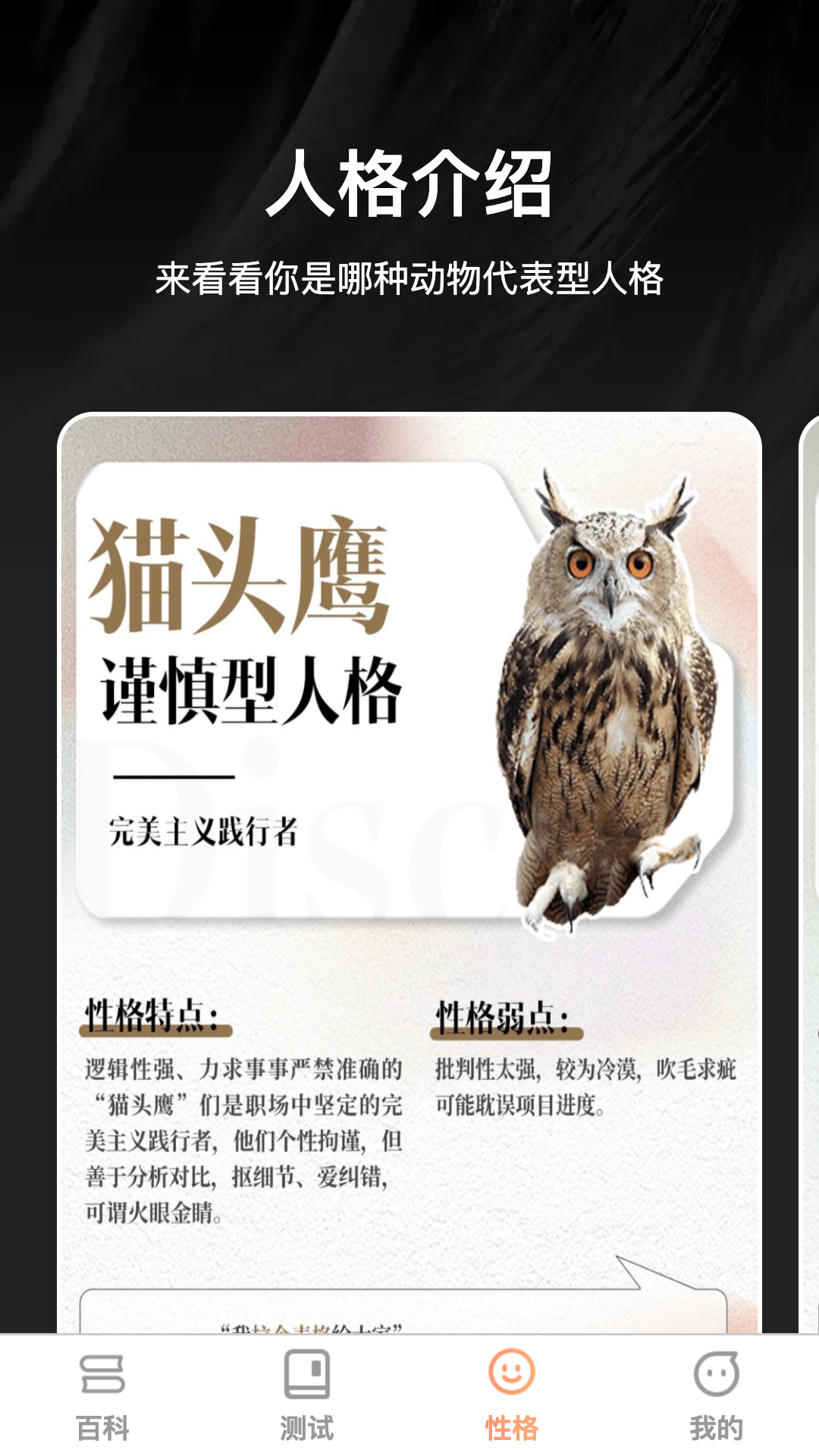 精彩截图-猫头鹰趣识2026官方新版