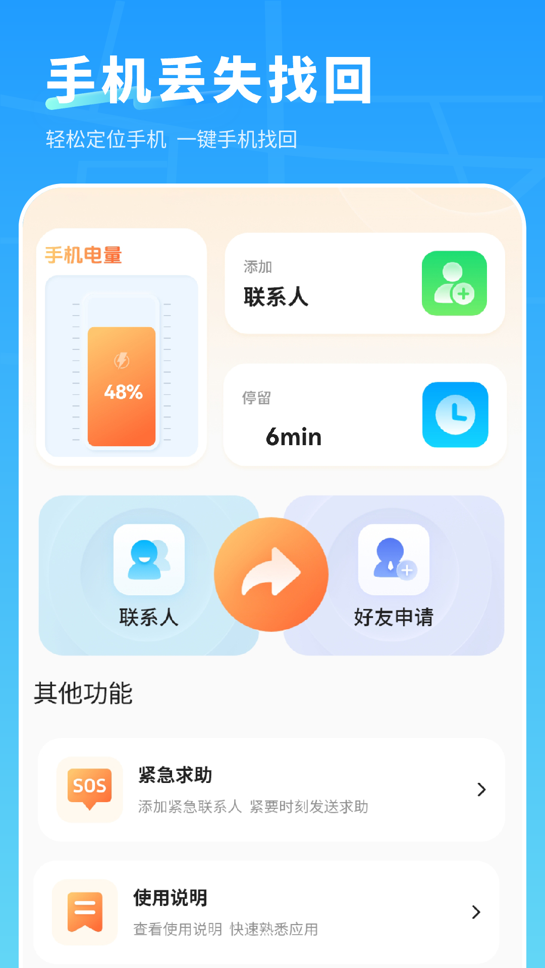 精彩截图-手机定位跟踪2026官方新版