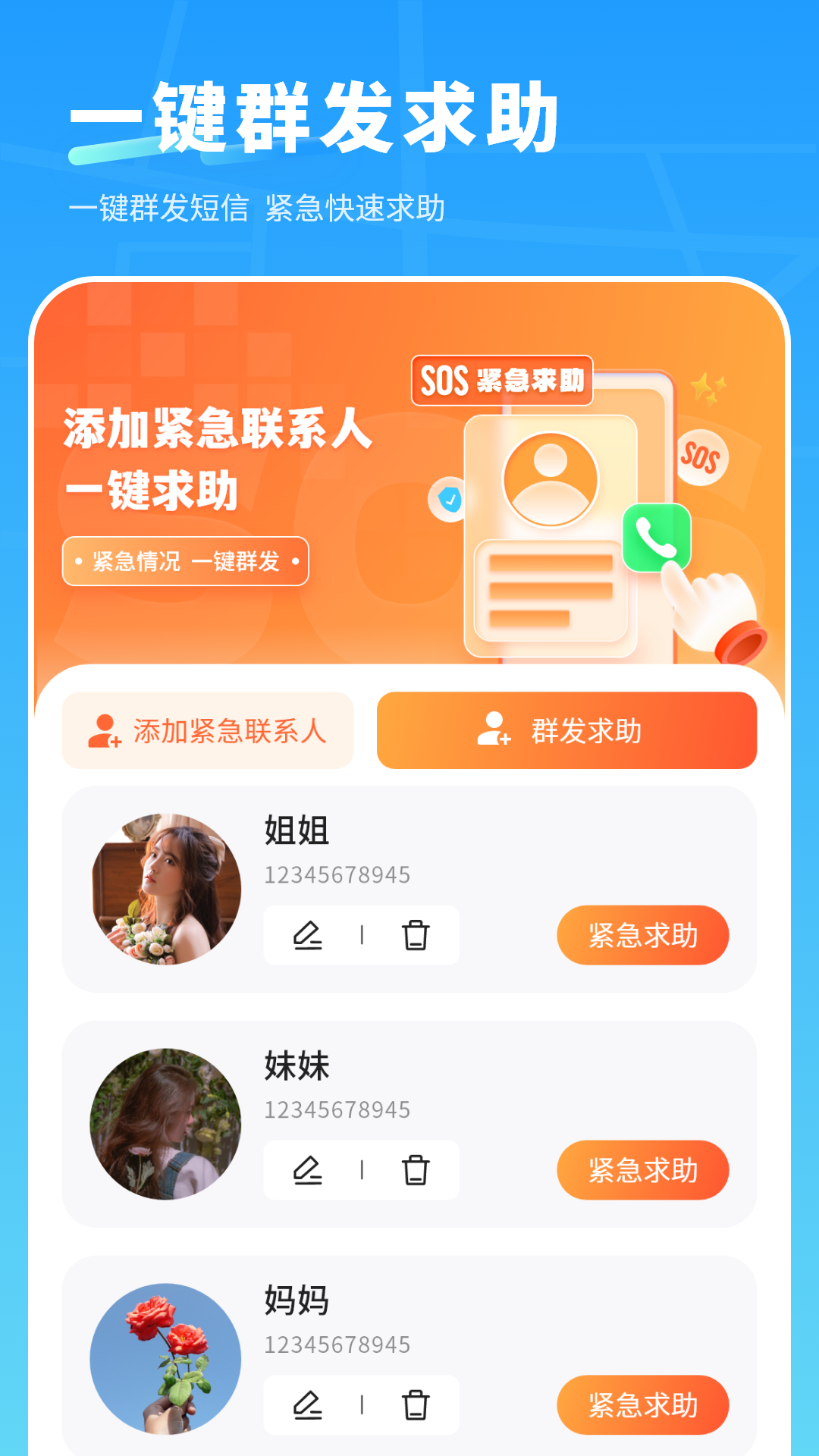 精彩截图-手机定位跟踪2026官方新版