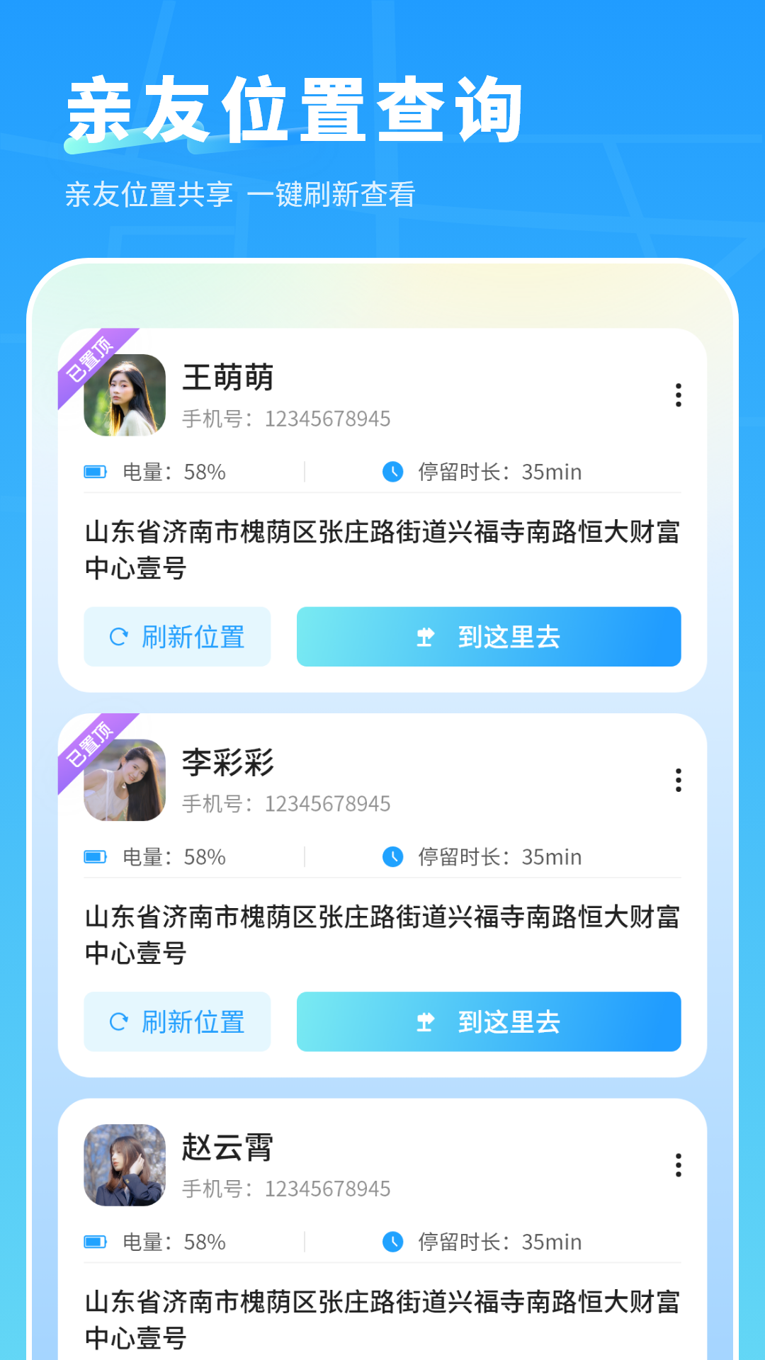精彩截图-手机定位跟踪2025官方新版