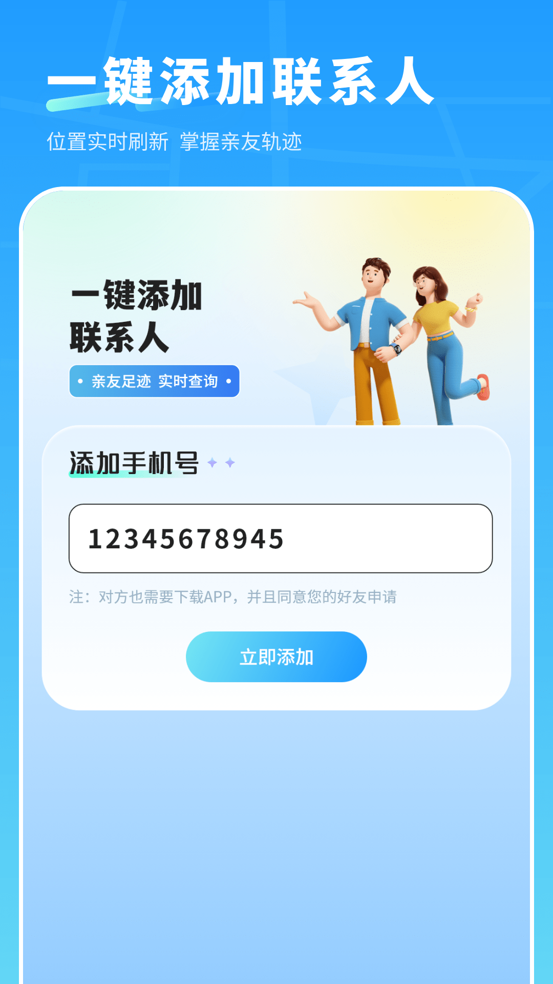 精彩截图-手机定位跟踪2026官方新版