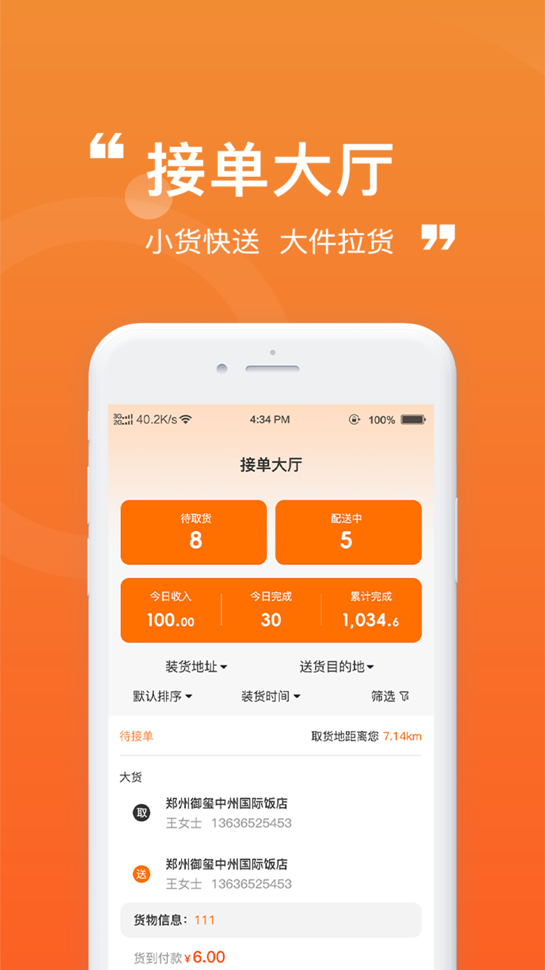 精彩截图-货车通车主端2026官方新版
