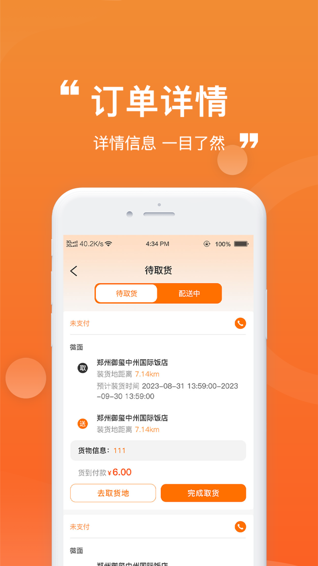 精彩截图-货车通车主端2026官方新版