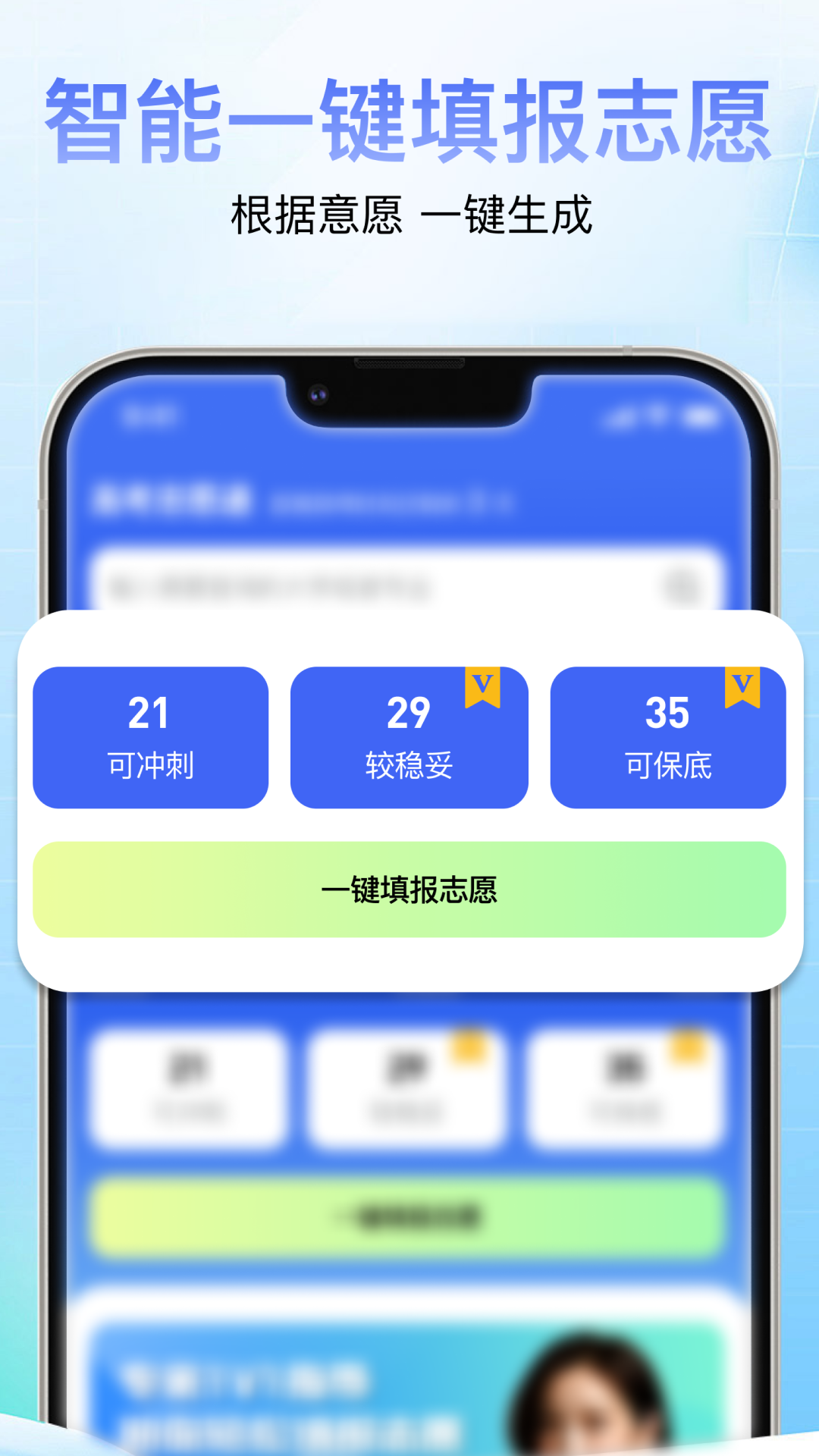 精彩截图-高考志愿通2025官方新版