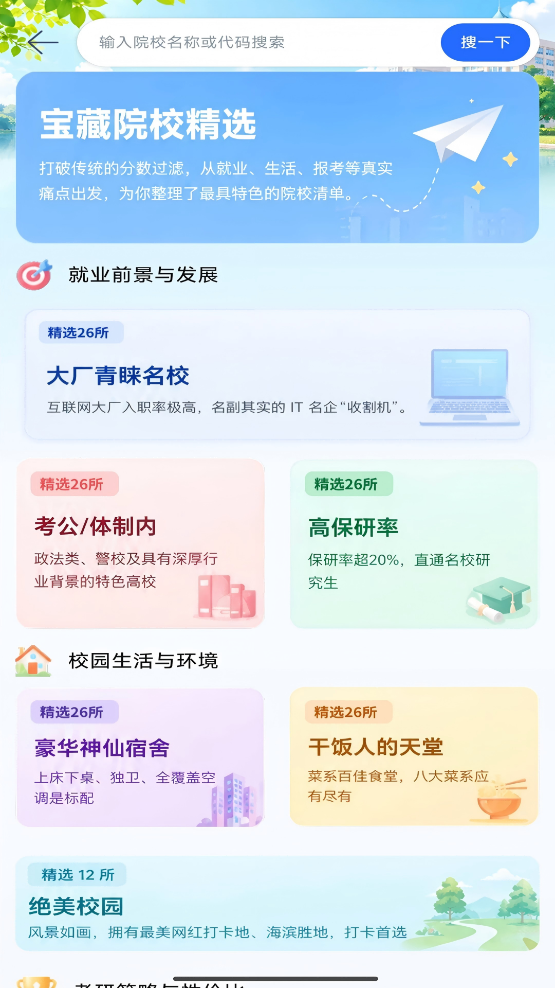 精彩截图-高考志愿通2026官方新版