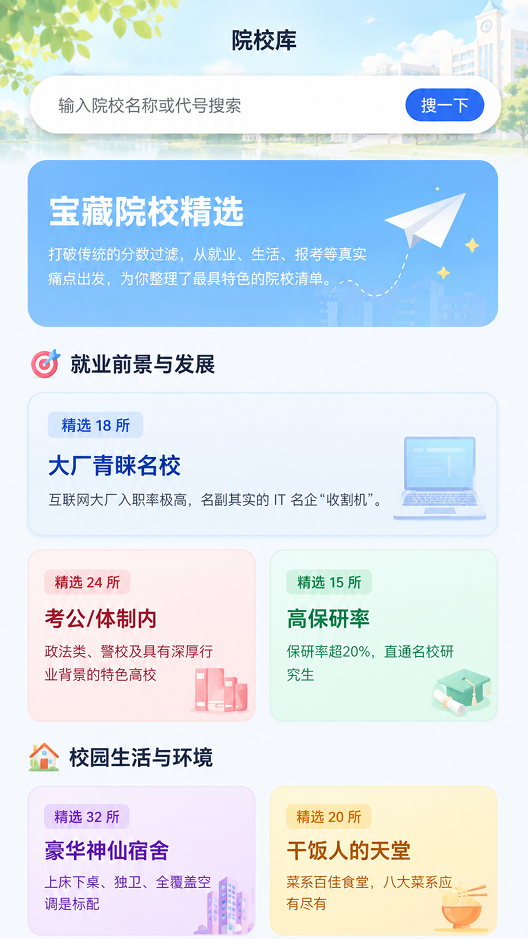 高考志愿通 截图 2