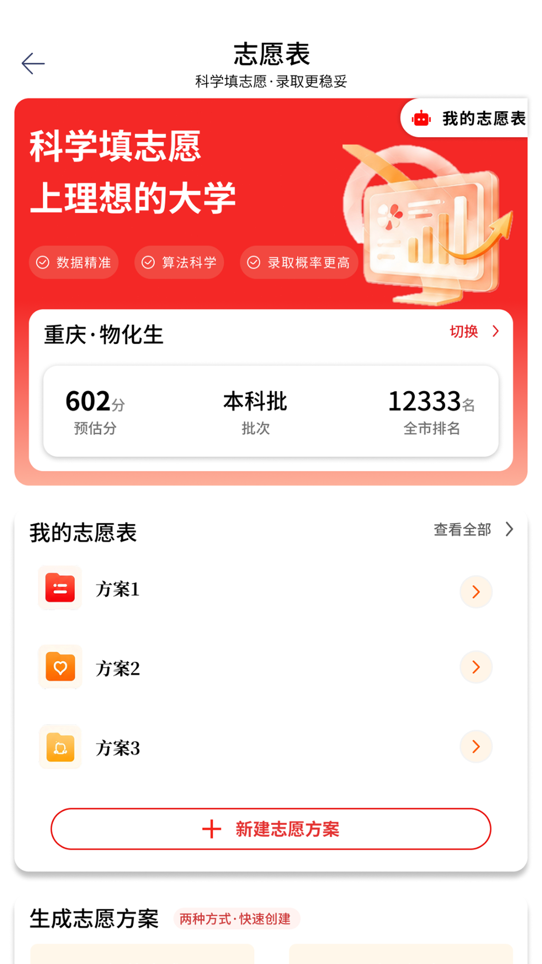 高考志愿通 截图 3