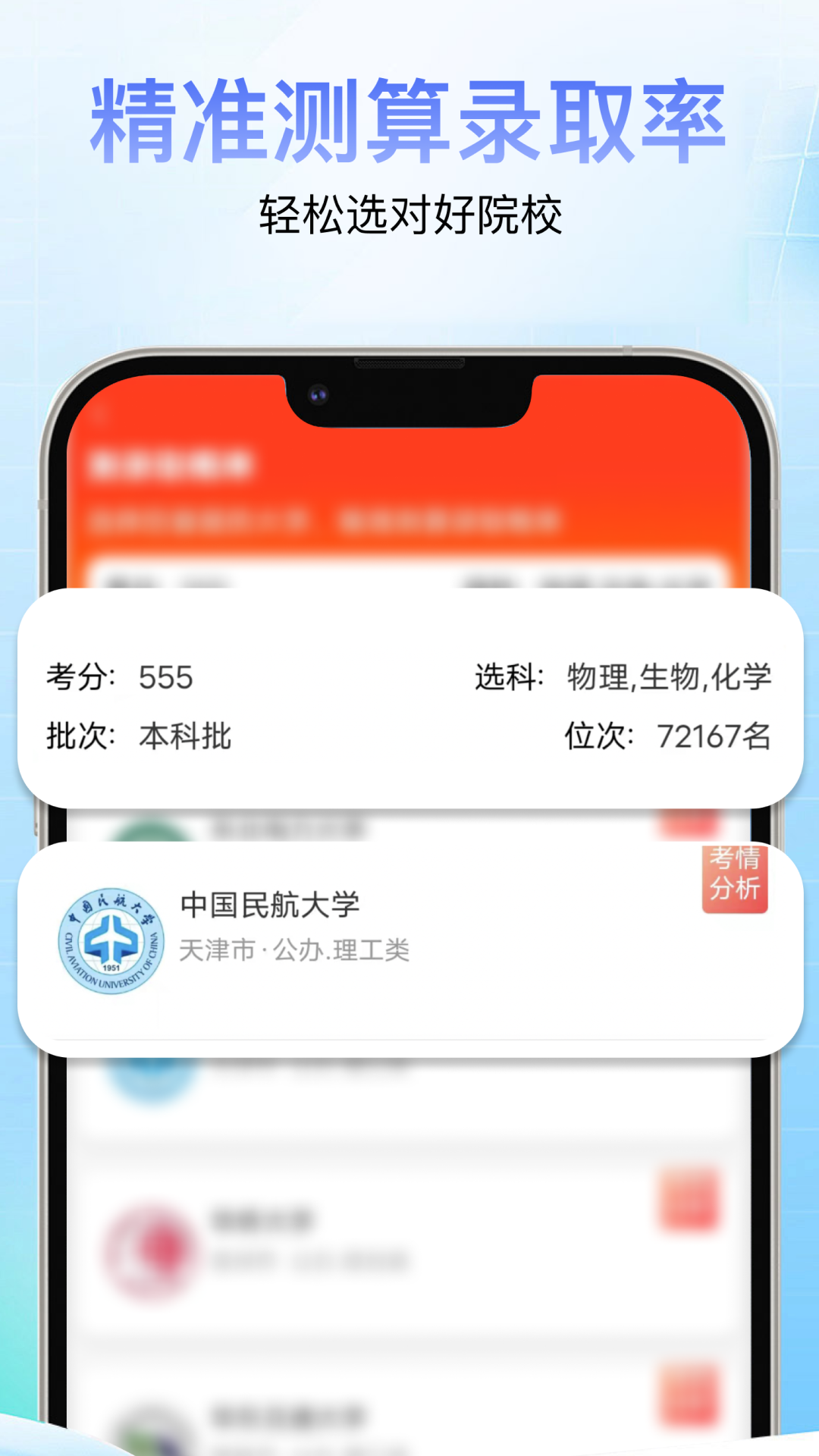 高考志愿通截图