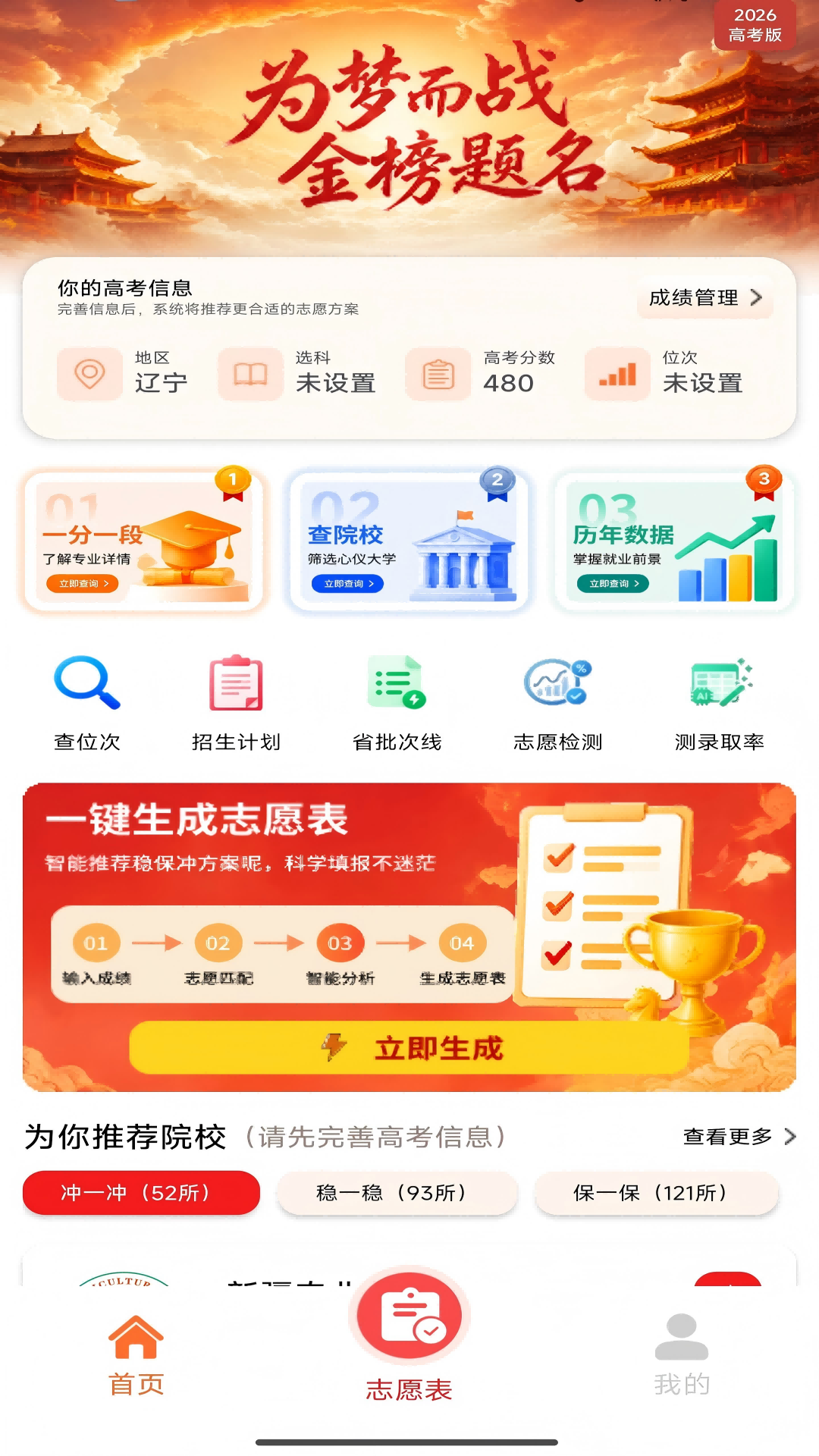 精彩截图-高考志愿通2026官方新版