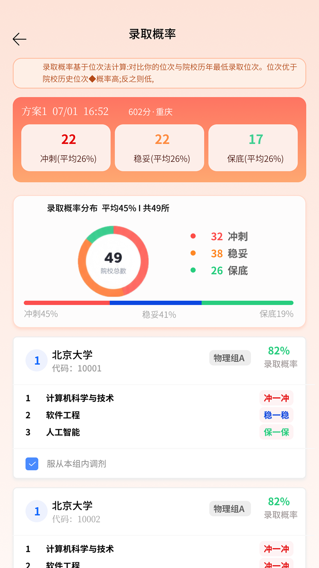 高考志愿通 截图 4