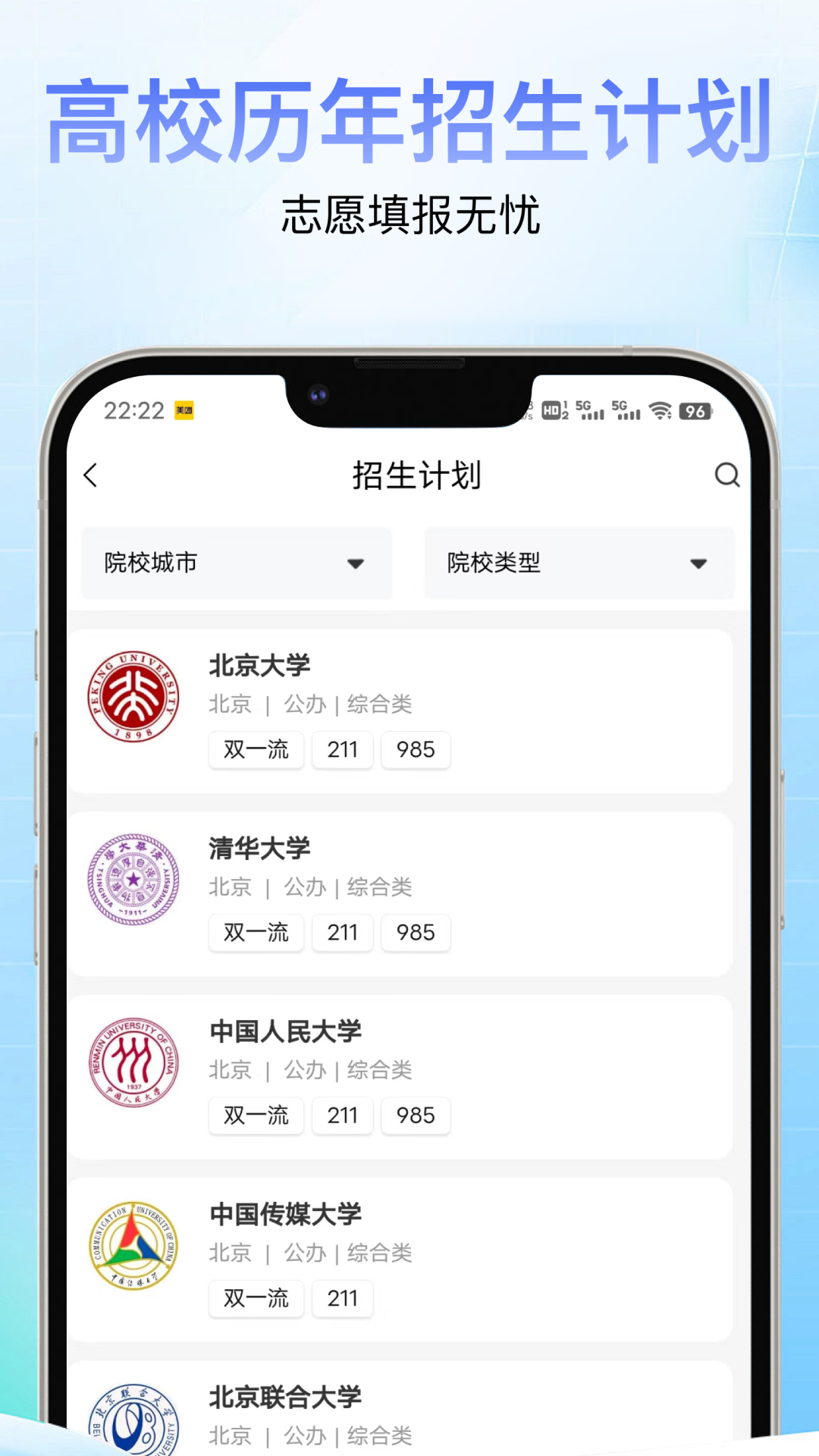 精彩截图-高考志愿通2025官方新版