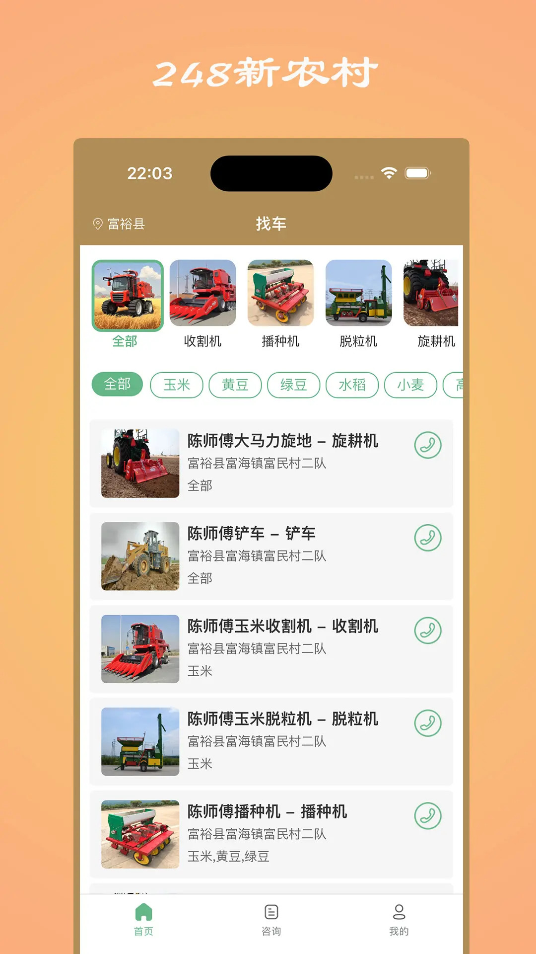 精彩截图-248新农村2026官方新版