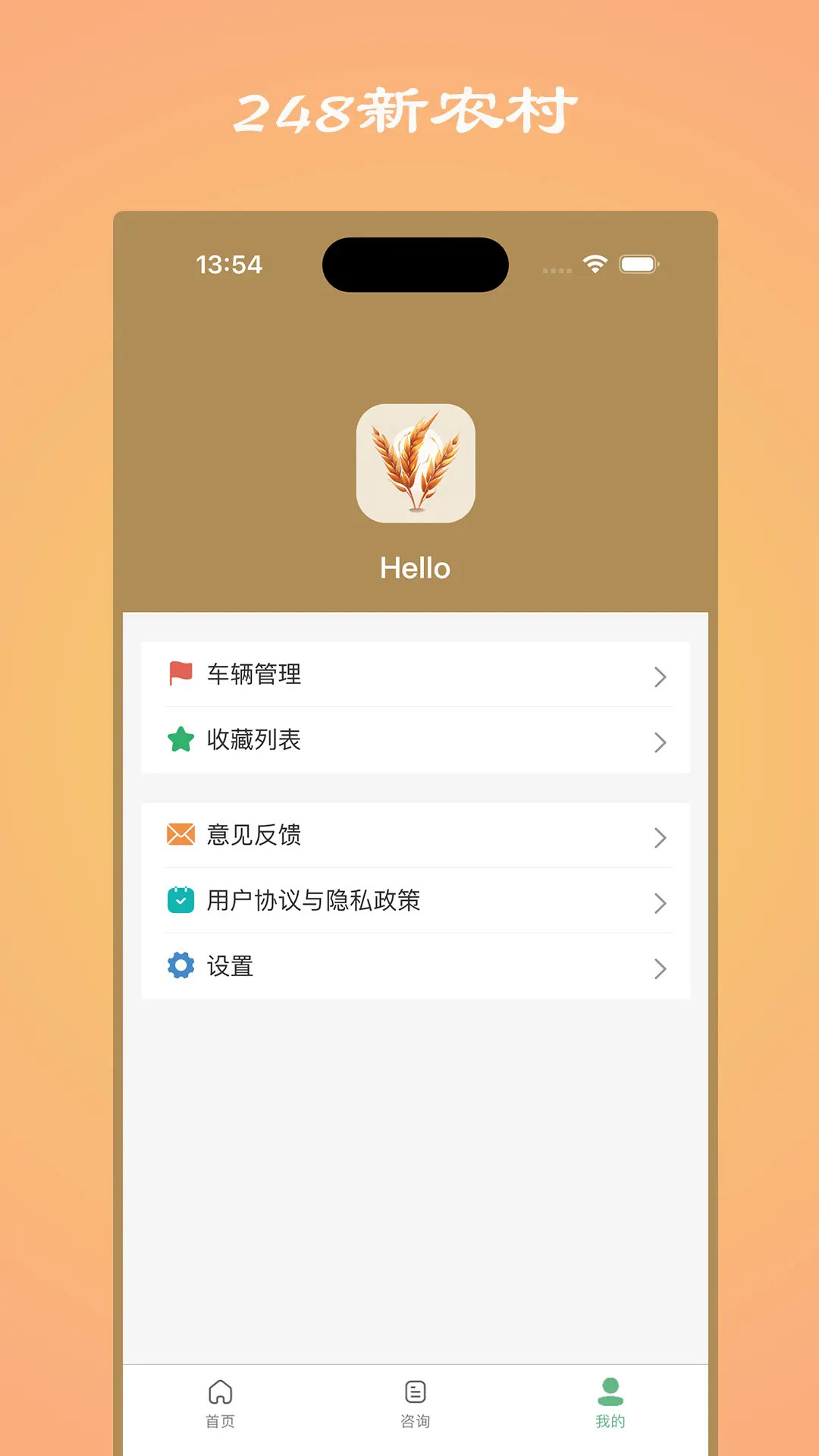 精彩截图-248新农村2026官方新版