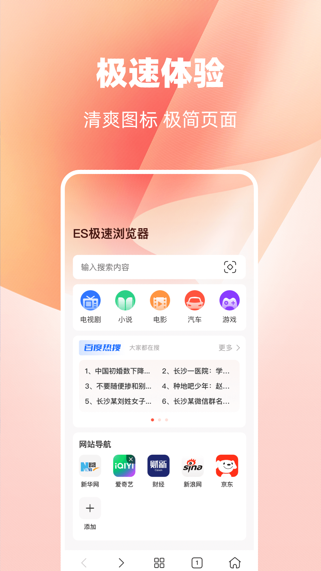 精彩截图-ES极速浏览器2026官方新版