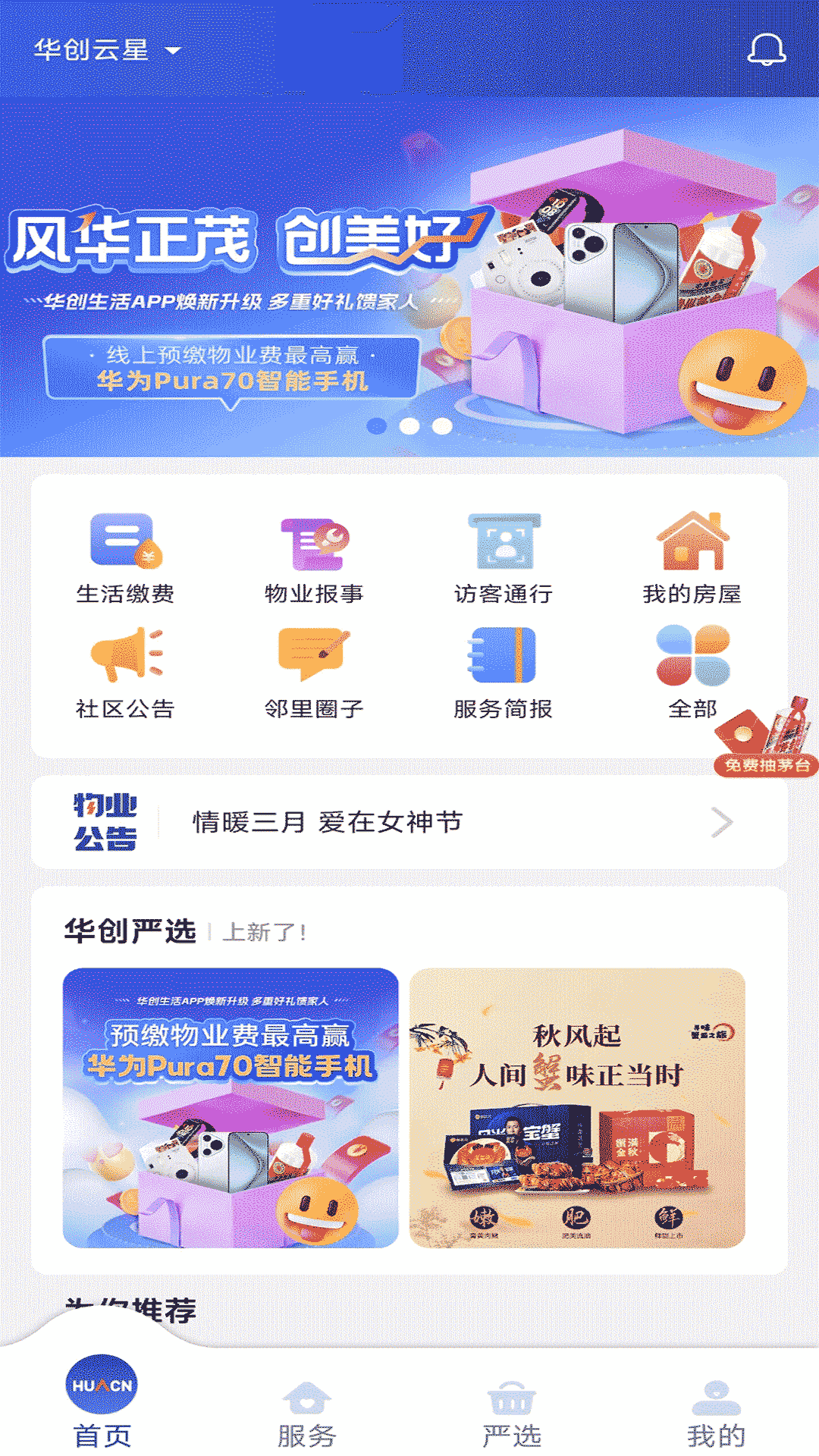  华创生活：连接你我的美好生活