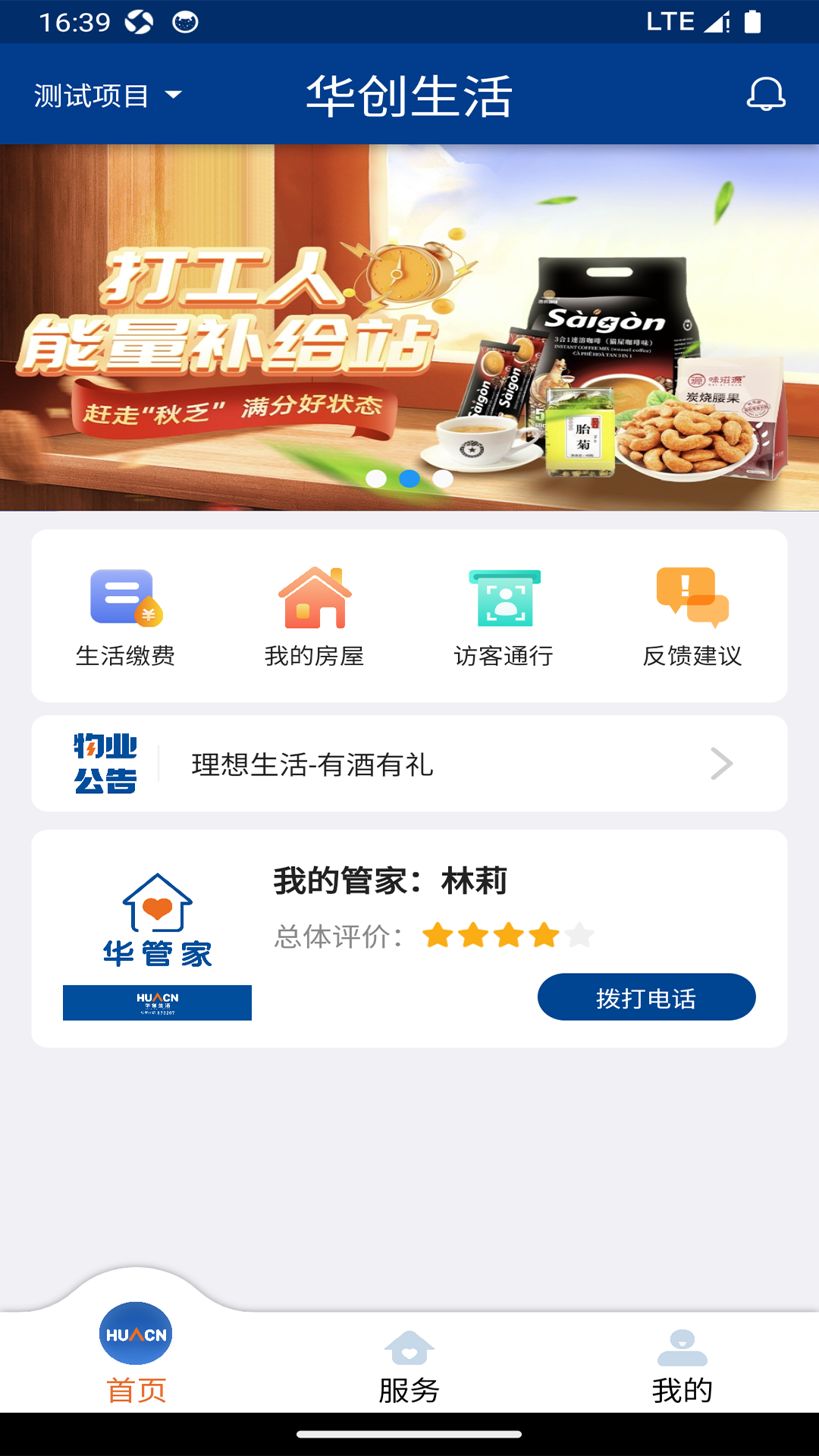 精彩截图-华创生活2026官方新版