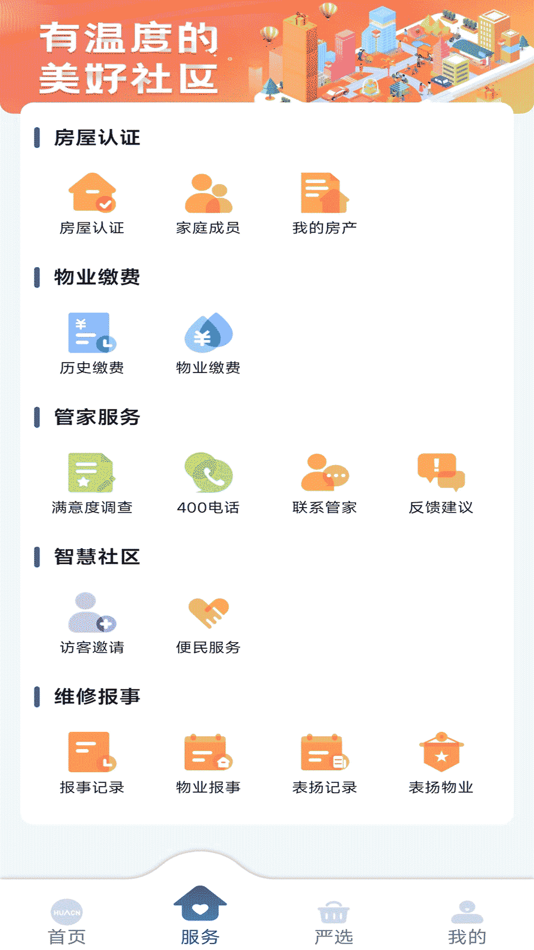  轻松管理生活琐事，华创生活助力每一天