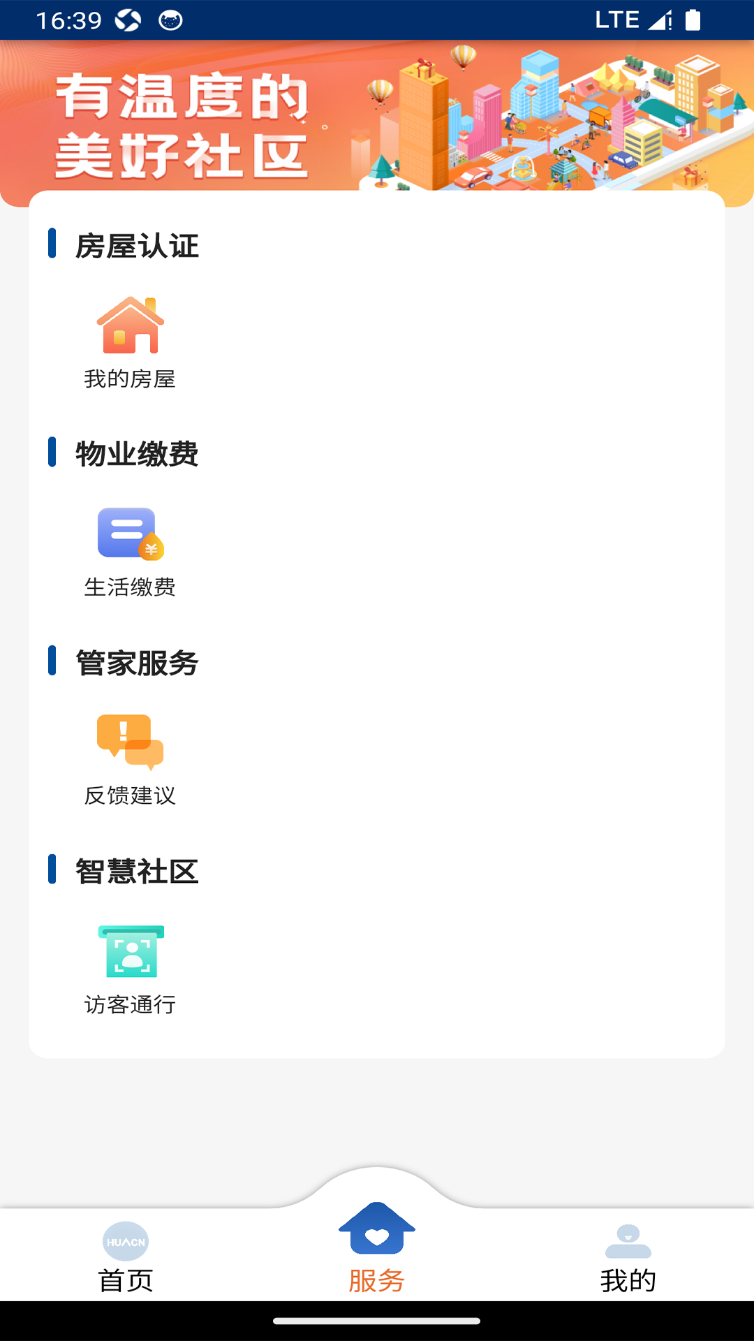 精彩截图-华创生活2025官方新版