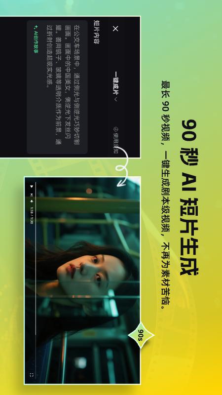 精彩截图-AI视频成片2026官方新版