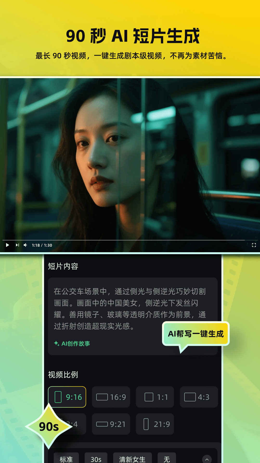 精彩截图-AI视频成片2026官方新版